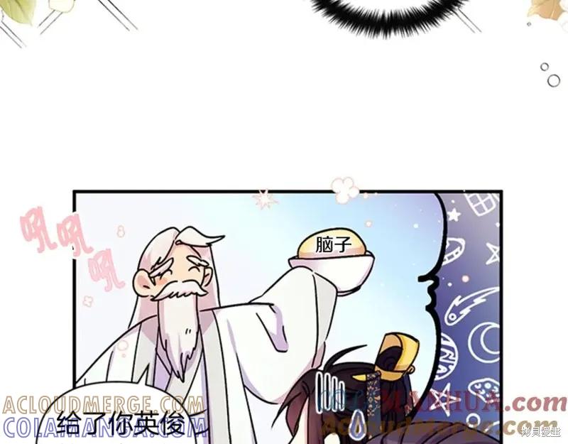 《异世界的野蛮皇后》第52话 第73页