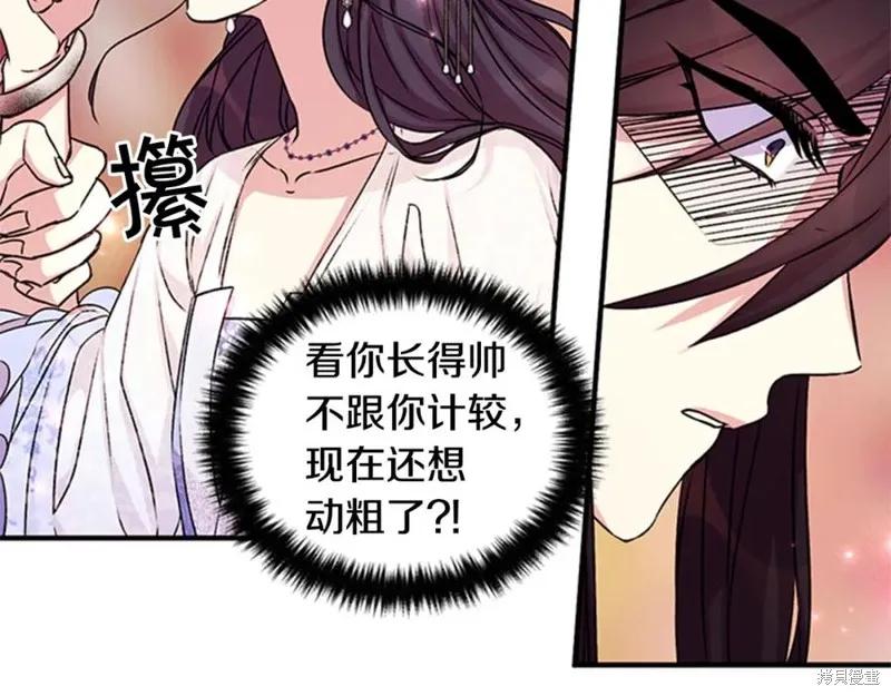 《异世界的野蛮皇后》第52话 第92页