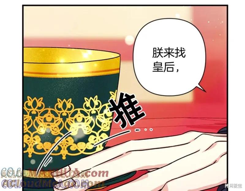 《异世界的野蛮皇后》第52话 第40页