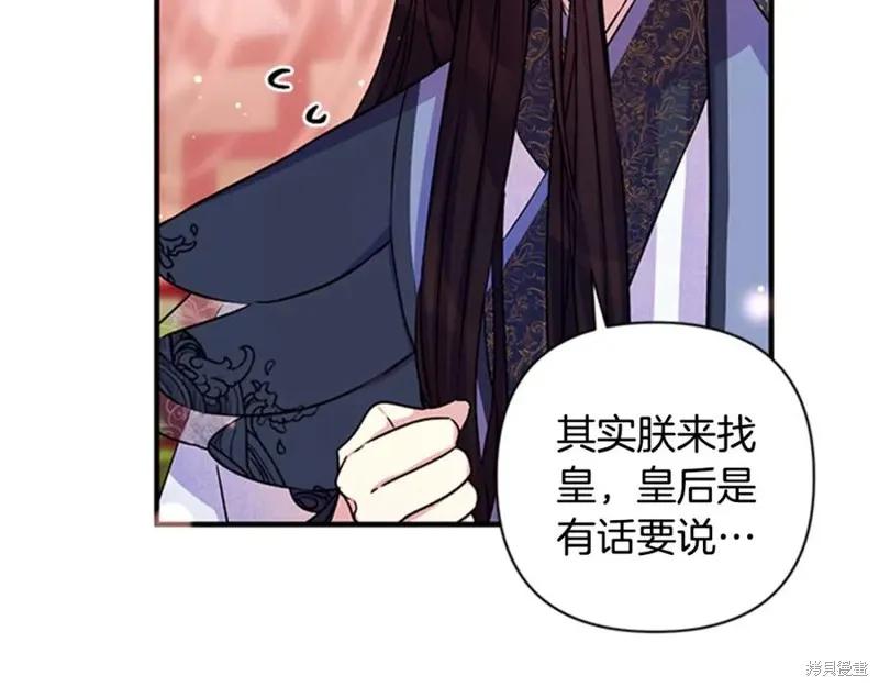 《异世界的野蛮皇后》第52话 第81页