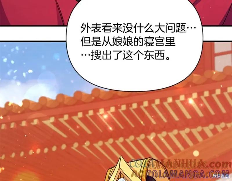 《异世界的野蛮皇后》第53话 第97页