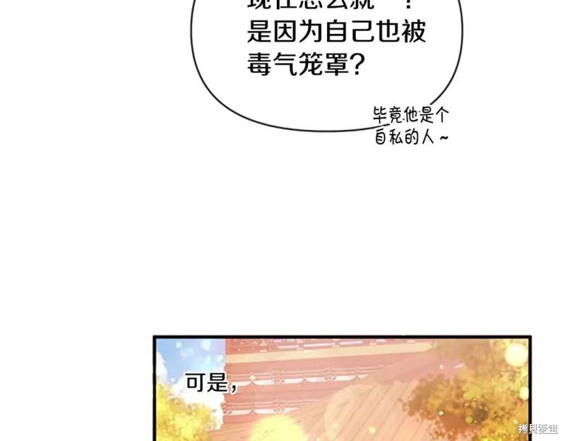 《异世界的野蛮皇后》第53话 第48页
