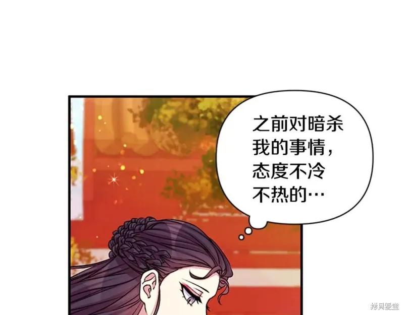 《异世界的野蛮皇后》第53话 第46页