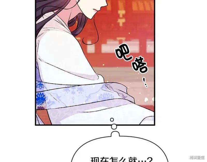 《异世界的野蛮皇后》第53话 第47页