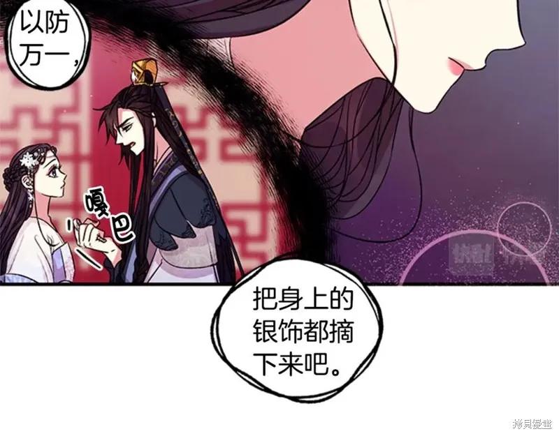 《异世界的野蛮皇后》第53话 第44页