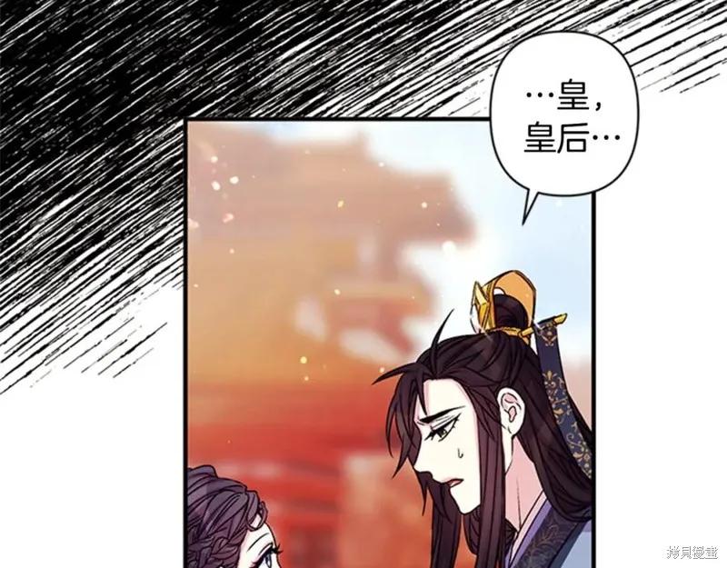 《异世界的野蛮皇后》第53话 第86页