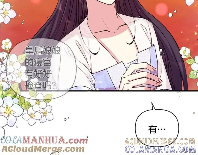 《异世界的野蛮皇后》第53话 第69页