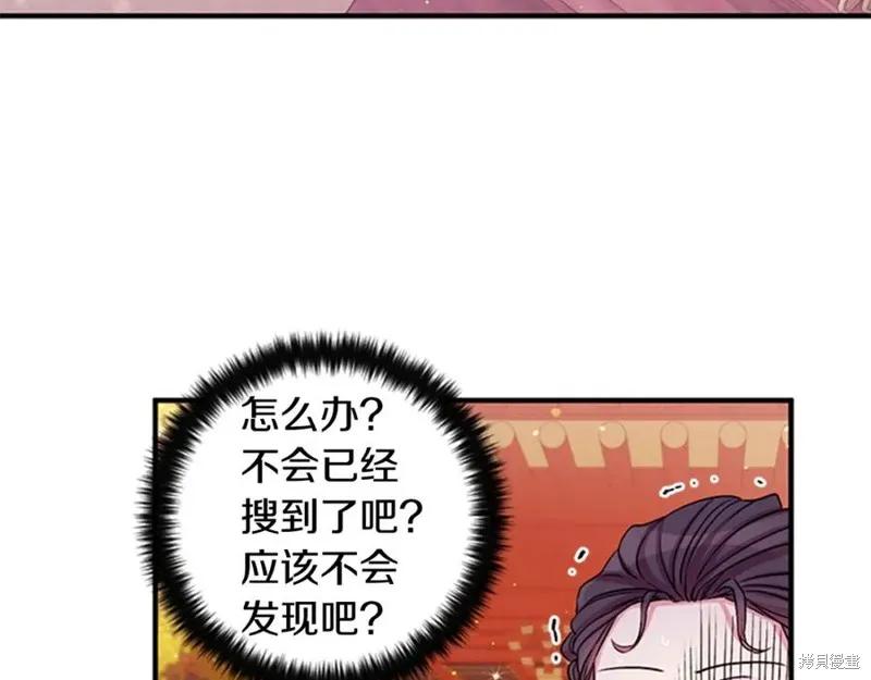 《异世界的野蛮皇后》第53话 第75页