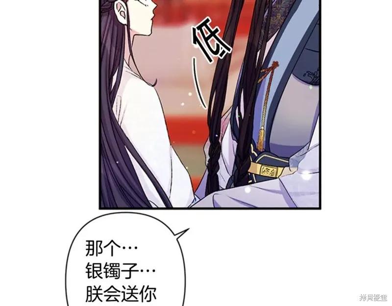 《异世界的野蛮皇后》第53话 第87页