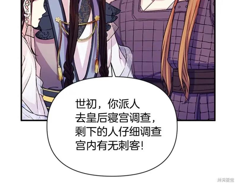 《异世界的野蛮皇后》第53话 第32页