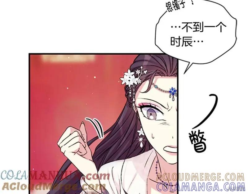 《异世界的野蛮皇后》第53话 第13页