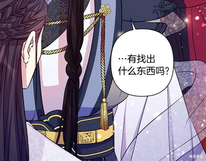 《异世界的野蛮皇后》第53话 第91页