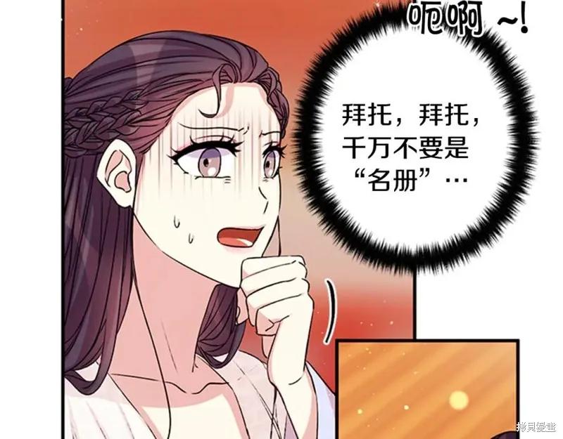 《异世界的野蛮皇后》第54话 第11页