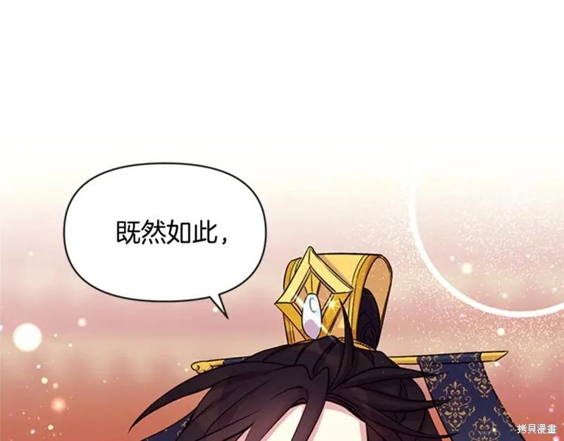 《异世界的野蛮皇后》第54话 第67页