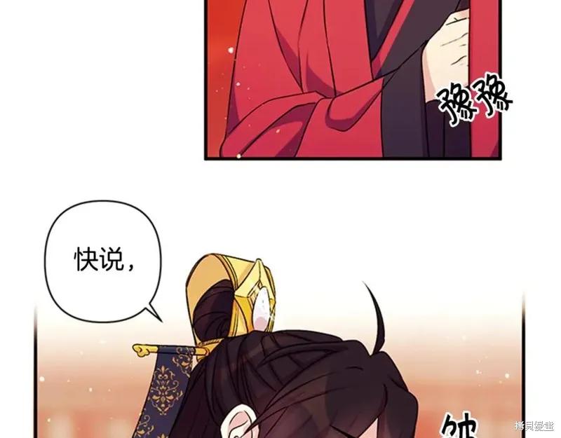 《异世界的野蛮皇后》第54话 第8页