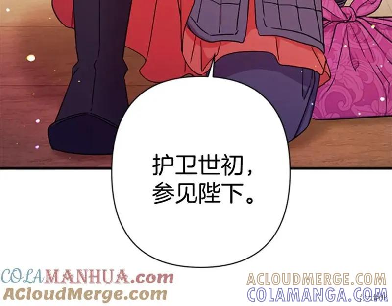 《异世界的野蛮皇后》第54话 第97页