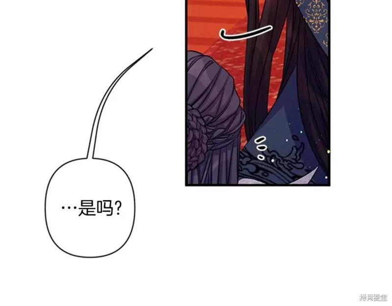 《异世界的野蛮皇后》第54话 第66页