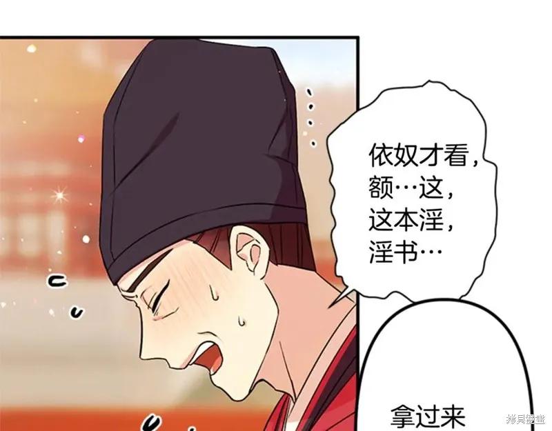 《异世界的野蛮皇后》第54话 第23页