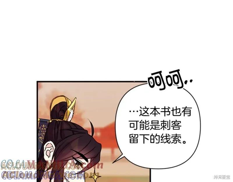 《异世界的野蛮皇后》第54话 第29页