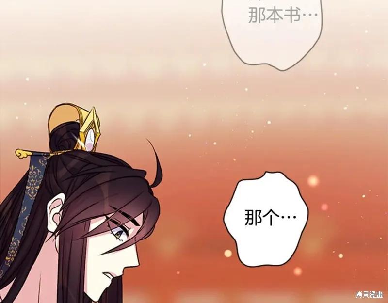 《异世界的野蛮皇后》第54话 第58页