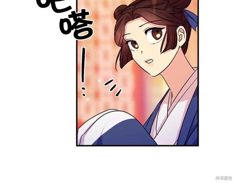 《异世界的野蛮皇后》第54话 第84页