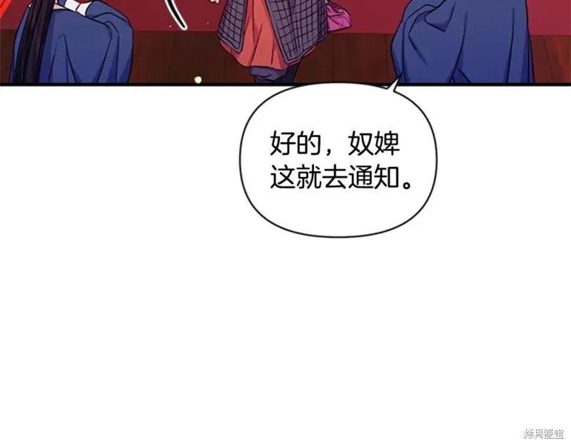《异世界的野蛮皇后》第54话 第87页