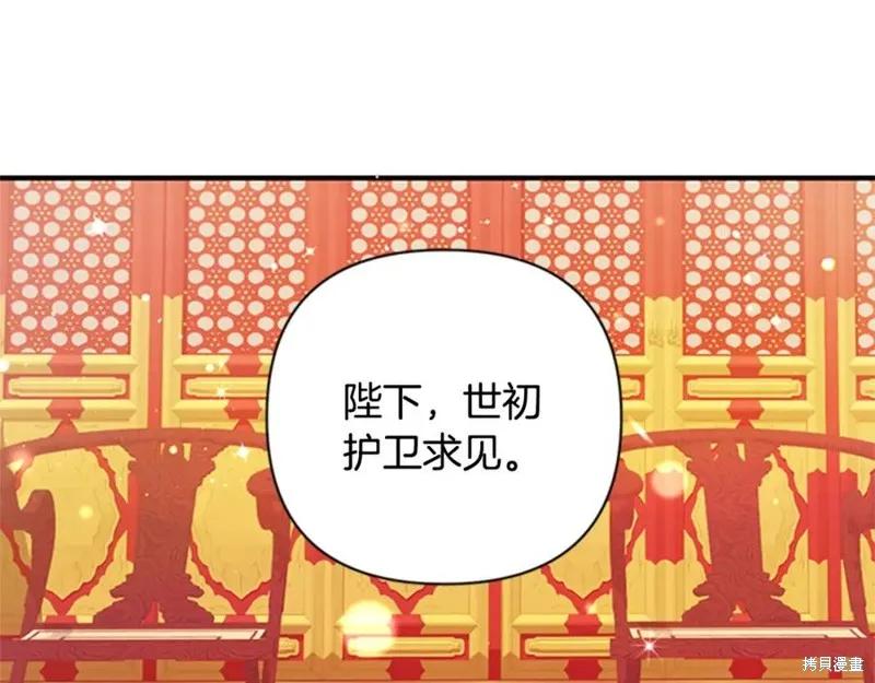 《异世界的野蛮皇后》第54话 第88页
