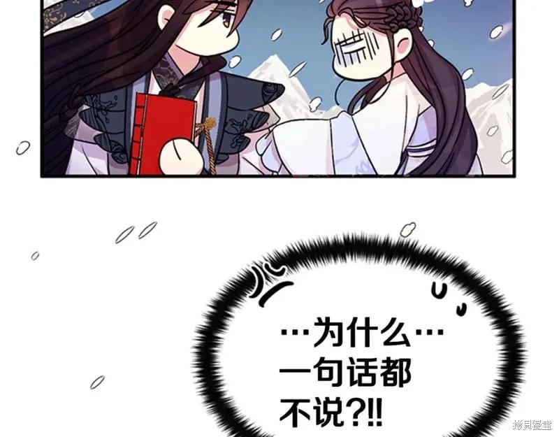 《异世界的野蛮皇后》第54话 第64页