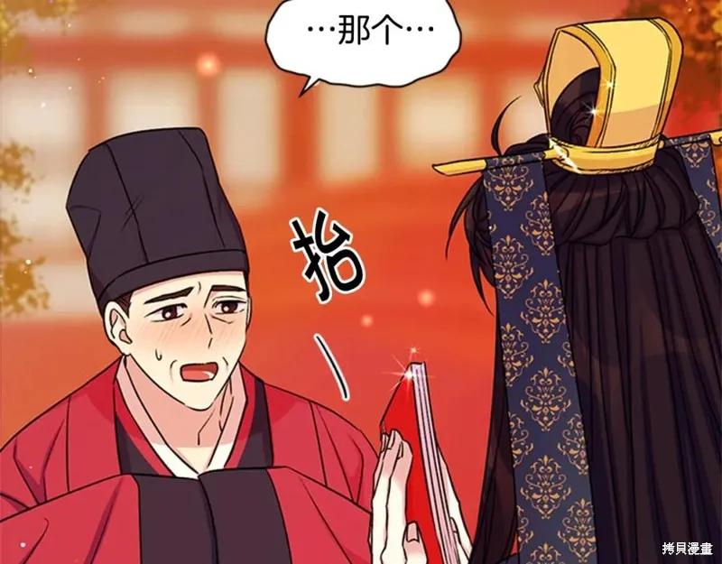 《异世界的野蛮皇后》第54话 第44页