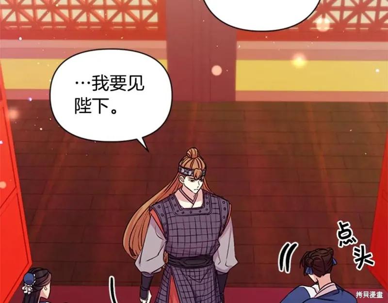 《异世界的野蛮皇后》第54话 第86页