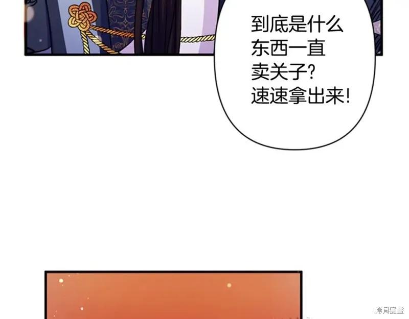 《异世界的野蛮皇后》第54话 第10页