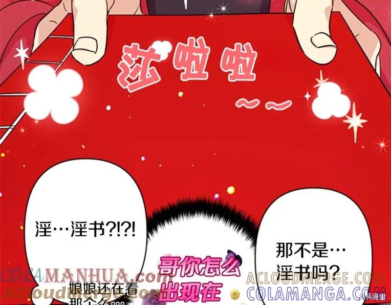《异世界的野蛮皇后》第54话 第21页