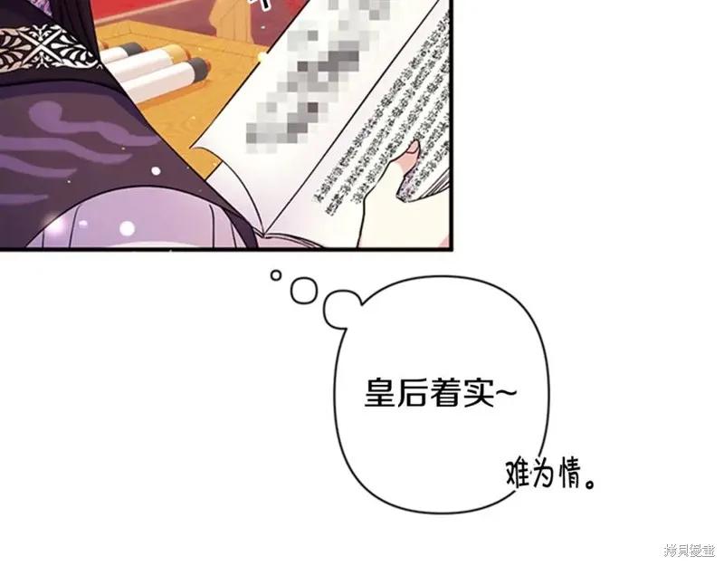 《异世界的野蛮皇后》第55话 第42页