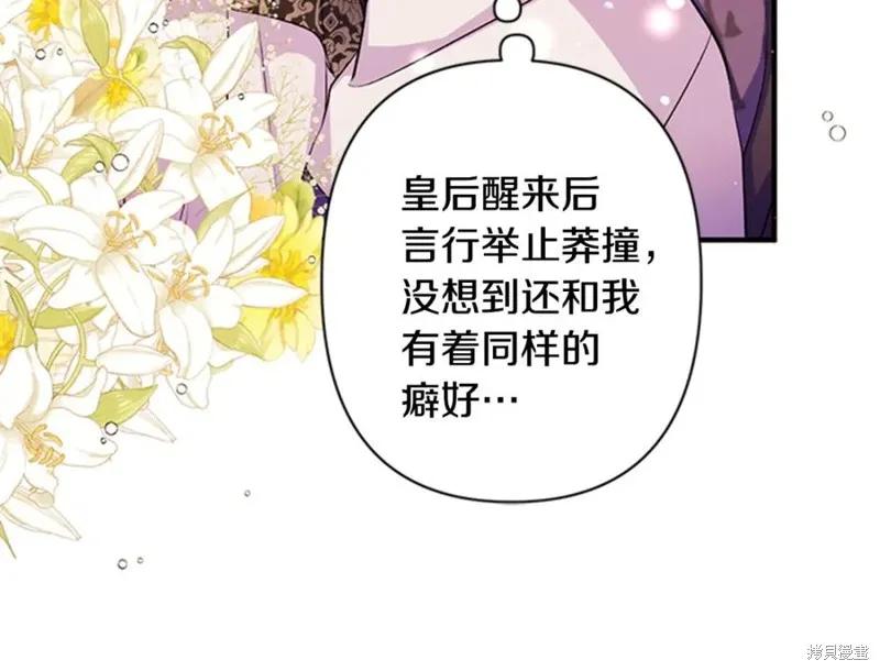 《异世界的野蛮皇后》第55话 第34页