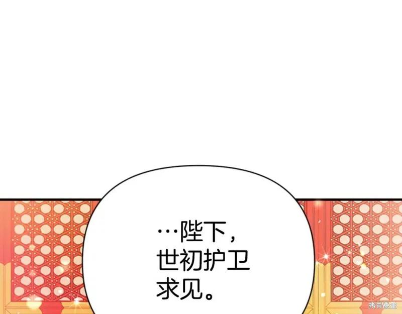 《异世界的野蛮皇后》第55话 第43页
