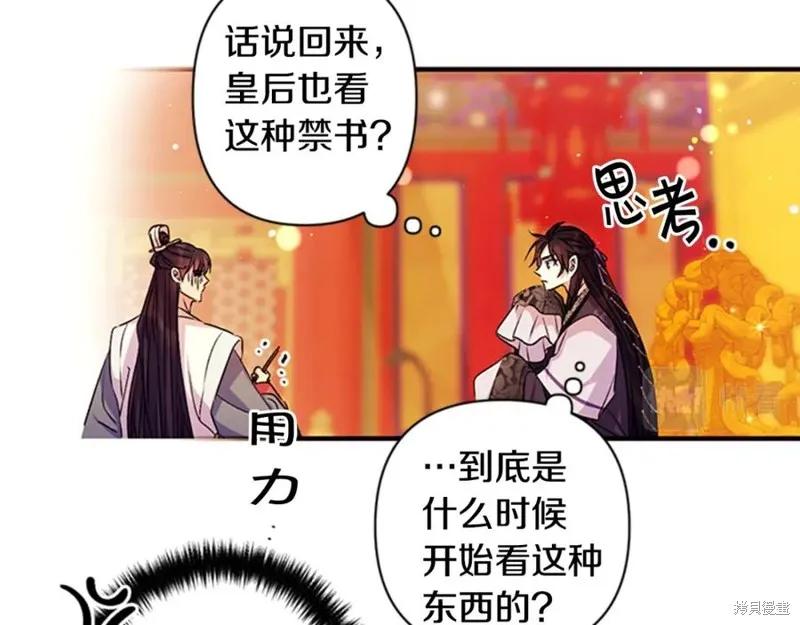 《异世界的野蛮皇后》第55话 第31页