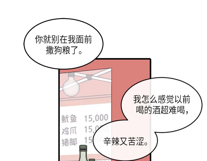 《取向的发现》第119话 第5页