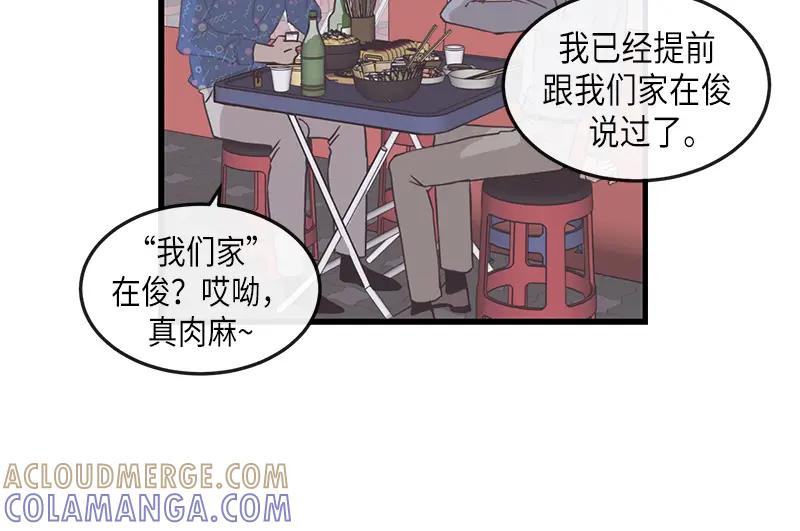 《取向的发现》第119话 第4页