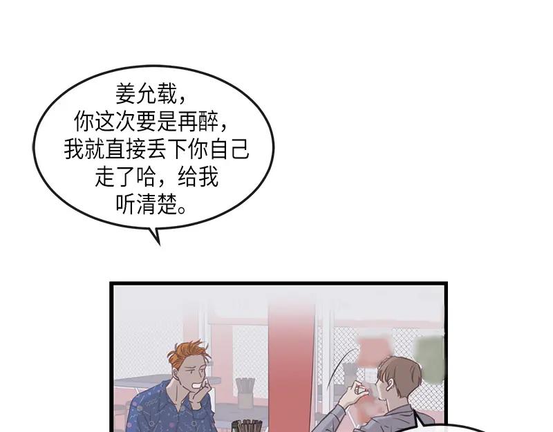 《取向的发现》第119话 第3页