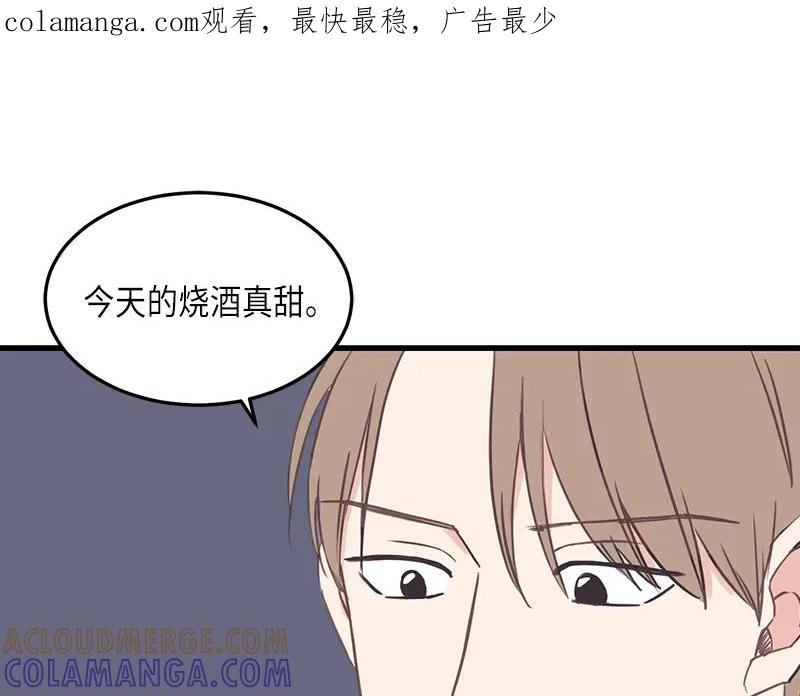 《取向的发现》第119话 第1页