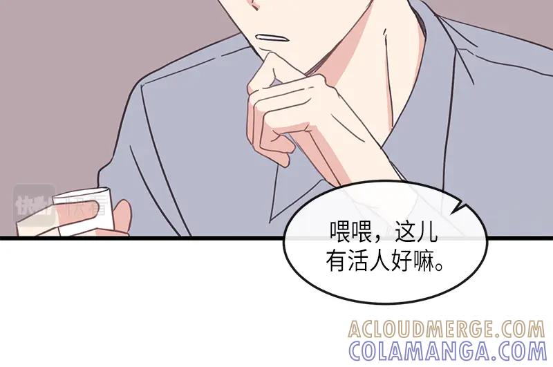 《取向的发现》第119话 第10页