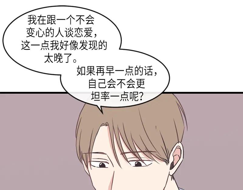 《取向的发现》第119话 第9页