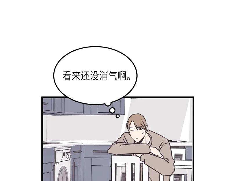 《取向的发现》第119话 第21页