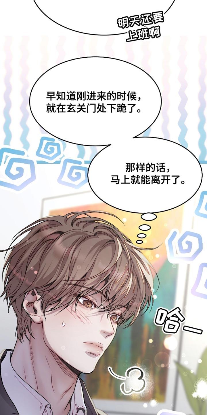《虚情假意》第122章：我等了 第4页