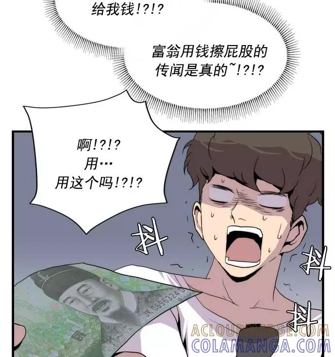 《午夜狂飙》第14话 第93页