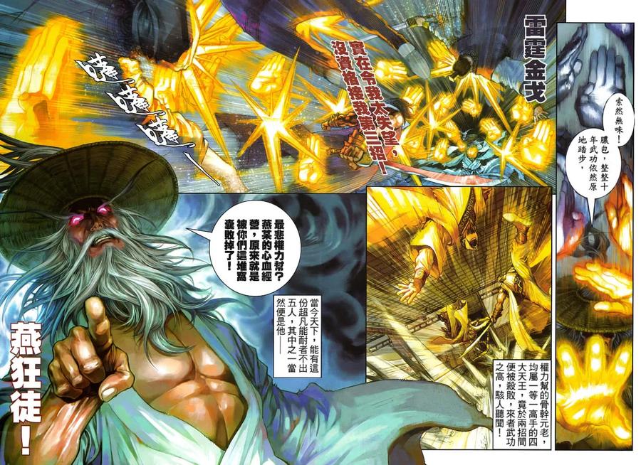 《温瑞安群侠传2》第2回 老子回来了 第24页