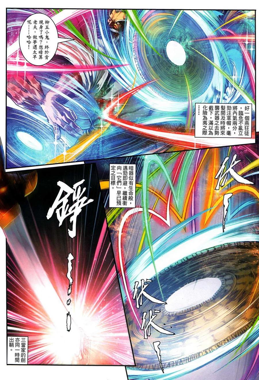 《温瑞安群侠传2》第2回 老子回来了 第28页