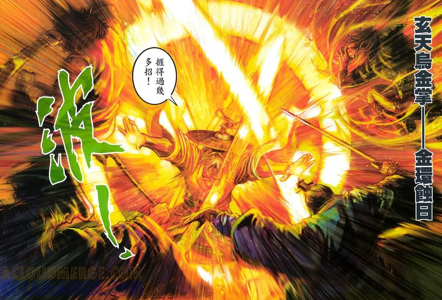 《温瑞安群侠传2》第2回 老子回来了 第23页