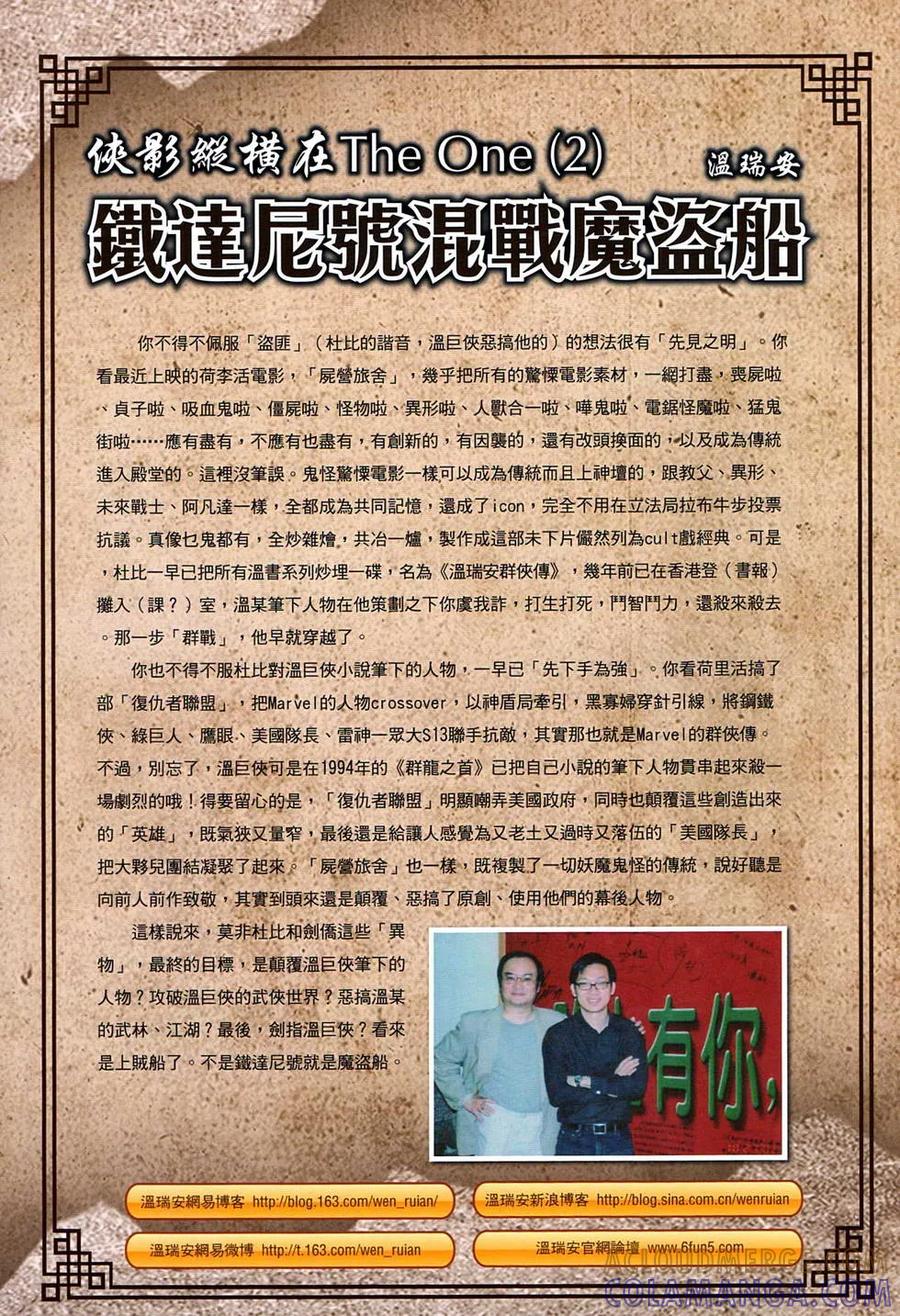 《温瑞安群侠传2》第2回 老子回来了 第33页