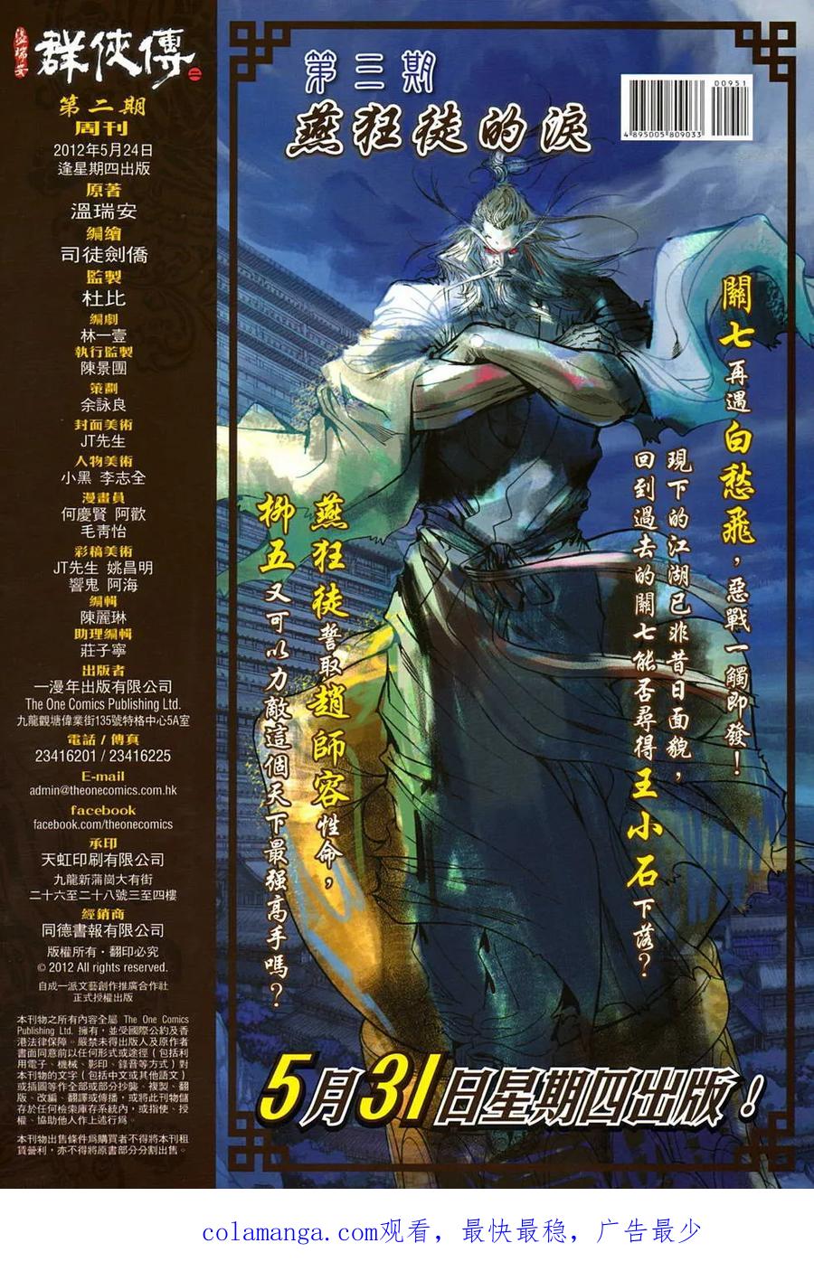 《温瑞安群侠传2》第2回 老子回来了 第34页